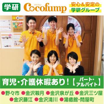 介護【サービス付き高齢者向け住宅内での訪問介護】野々市、他／株式会社学研ココファン