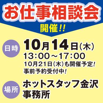 お仕事相談会開催