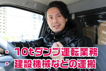 金沢市　10tダンプ運転業務　建設機械などの運搬／有限会社  宮元重機運輸