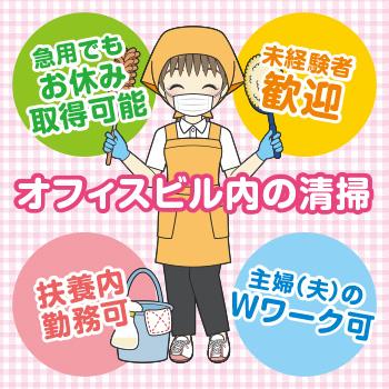 20代〜50代の幅広い年齢層の女性活躍中！【オフィスビル内の清掃】／三幸株式会社   金沢営業所