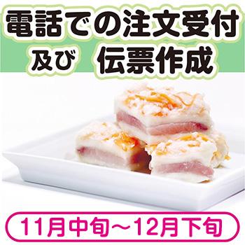 電話での注文受付 及び 伝票作成《短期パート》幅広い年代が活躍中！／株式会社ぶった農産