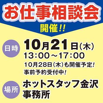 お仕事相談会開催