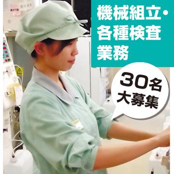 医療用機器の組立・繁忙期手当あり（当社規定）工場未経験でもOK／シブヤEDI株式会社