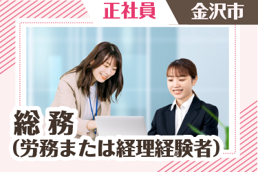 総務事務　／株式会社シフト
