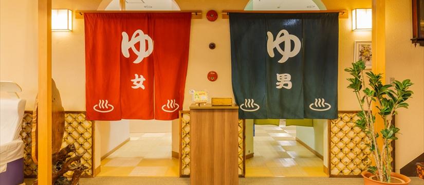 無料入浴可能