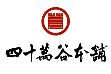 かぶら寿し等　金沢の伝統発酵食品