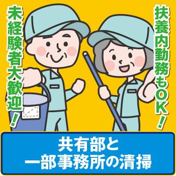 《急募!!》未経験者大歓迎！【ビル内清掃】金沢市西念1／武田商事株式会社