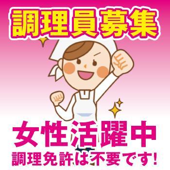 女性活躍中 調理師免許は不要です 調理員 金沢みなとホテル 石川県 富山県 福井県の求人を探すならサクセスch Web