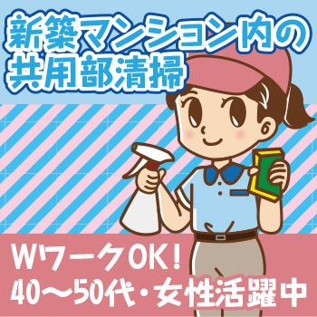 清掃【新築マンション内の共用部清掃】金沢市武蔵地区／株式会社金沢環境サービス公社