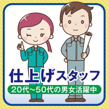 仕上げスタッフ【カンタン未経験OK・医療機の製造】金沢市北陽台／株式会社ホットスタッフ金沢
