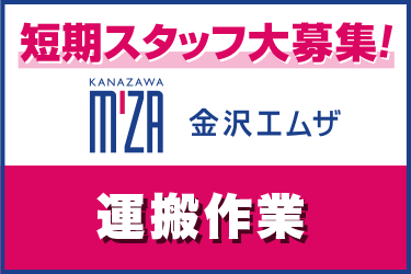 短期　お歳暮の運搬作業スタッフ