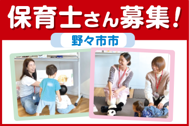 野々市市　保育士