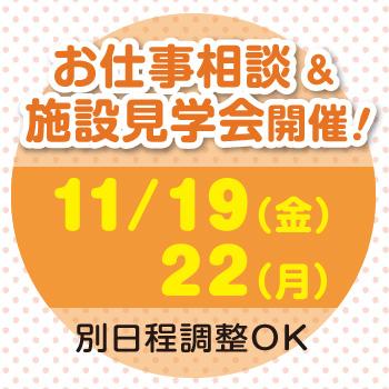 求人応募ダイヤルまで、お気軽にお問い合わせ下さい。