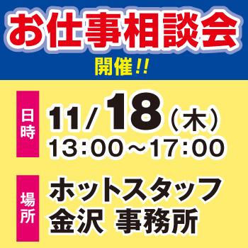 お仕事相談会開催