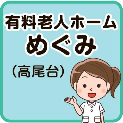 金沢市高尾台2-242