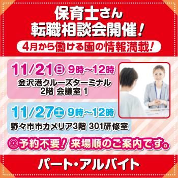 ４月から働ける園の情報満載！パート・アルバイト【保育士､保育教諭､幼稚園教諭､保育補助】／エンパワー・サポート（株）