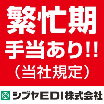 福利厚生充実！