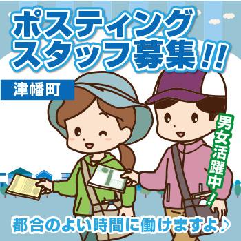 情報誌・チラシ等を戸別配布、チラシの折込作業【津幡町】／株式会社ヰセキ関西中部 ミッド事業部