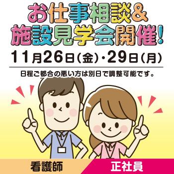 看護師【介護・福祉】正社員／ことほぎ三ツ屋 ショートステイ・デイサービス