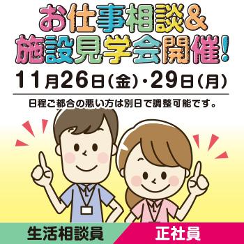 生活相談員【介護・福祉】正社員／ことほぎ高柳 デイサービス