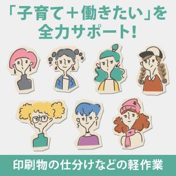 印刷物の仕分けなどの軽作業（金沢市内で日勤・扶養内もOK）／日総工産株式会社  金沢営業所