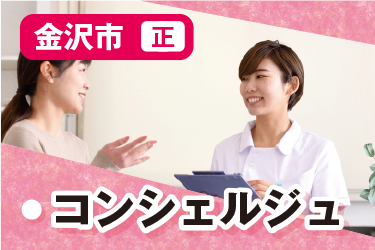 コンシェルジュ　／株式会社シフト