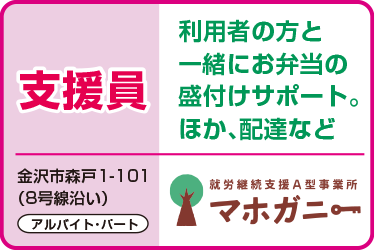 就労支援スタッフ