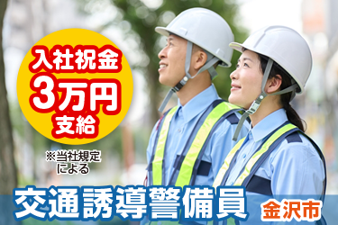 交通誘導警備員／株式会社メビウス