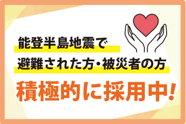 積極的に採用中！