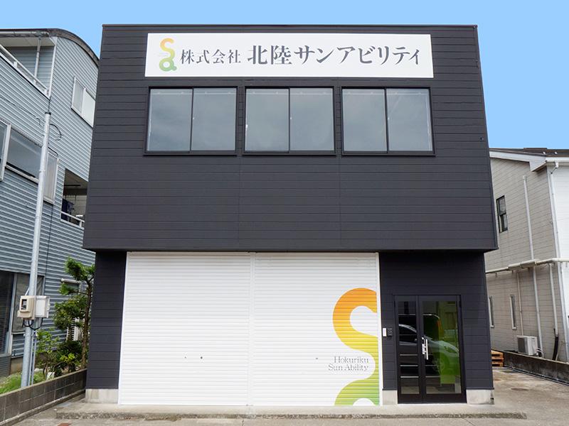 福井で設立し約８年！しっかりとした実績もあります！