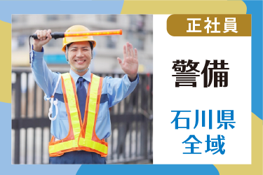 警備／株式会社シフト