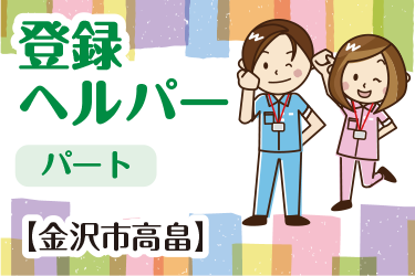 登録ヘルパー／いやし訪問介護事業所