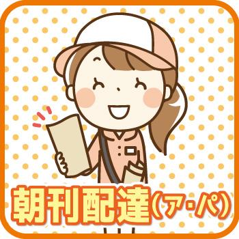 金沢市　朝刊配達　小坂町方面　御所町方面／株式会社多田商店  北陸中日新聞