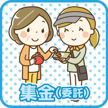 金沢市　元町　集金　業務委託／株式会社多田商店  北陸中日新聞