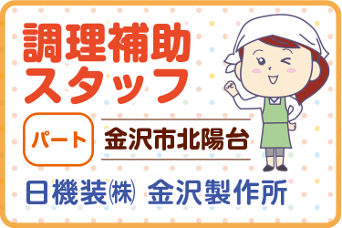 社員食堂の調理補助スタッフ