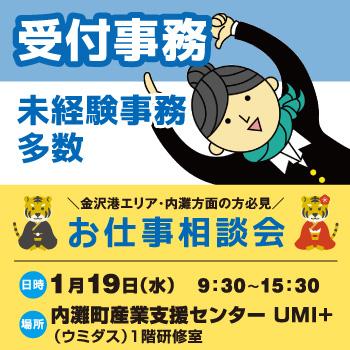 【金沢市勤務】受付事務／北電産業株式会社　石川支店