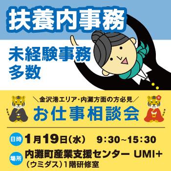 【金沢市勤務】扶養内事務／北電産業株式会社　石川支店