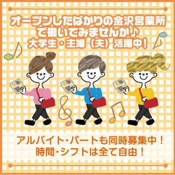 金沢市　アンケート調査やチラシのポスティング／株式会社北陸サンアビリティ
