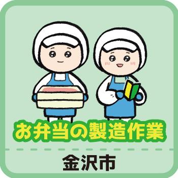 お弁当の製造作業／ヒューマンウィーズ21株式会社
