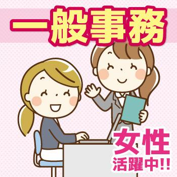 白山市旭丘　一般事務／疋田産業株式会社