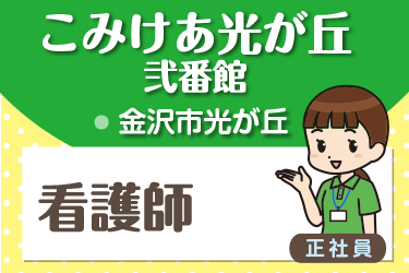 介護施設の看護師