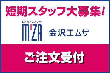 ご注文受付スタッフ