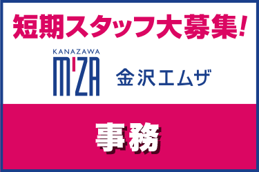 事務スタッフ