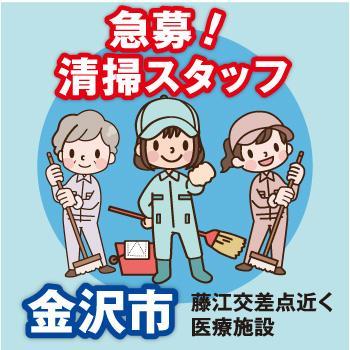 【金沢市勤務】医療施設内清掃スタッフ／アサヒ株式会社