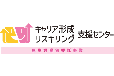 石川キャリア形成・リスキリング支援センター