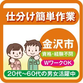 家財道具の仕分けピッキングスタッフ／株式会社ホットスタッフ金沢