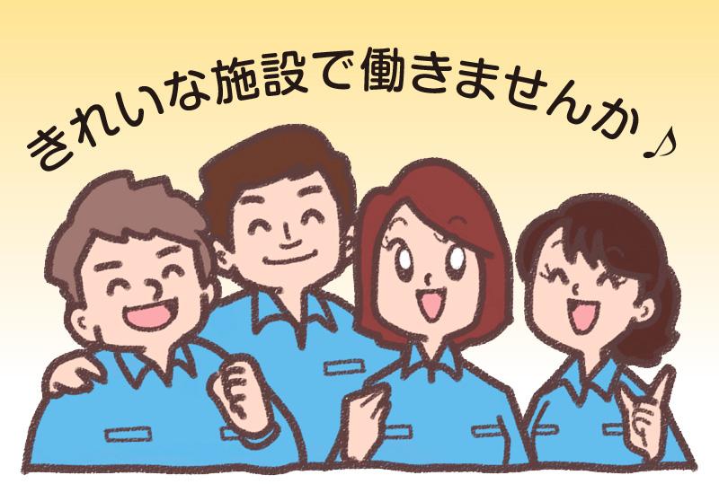 新しい施設で、みんな一緒にスタート！