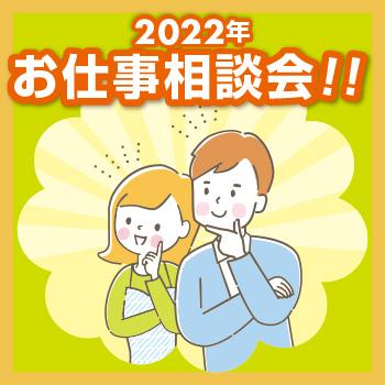 金沢本社・野々市支店にて、個別対応の登録会を平日毎日開催！