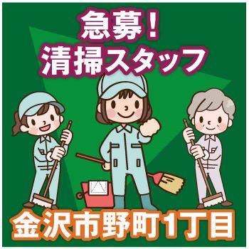 金沢市　医療施設内清掃スタッフ／アサヒ株式会社