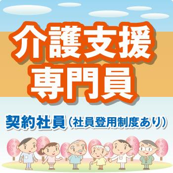 金沢市　介護支援専門員／テルウェル西日本株式会社  北陸支店　テルウェル介護センタ